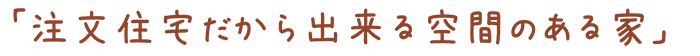 岡澤邸サブタイトル.gif