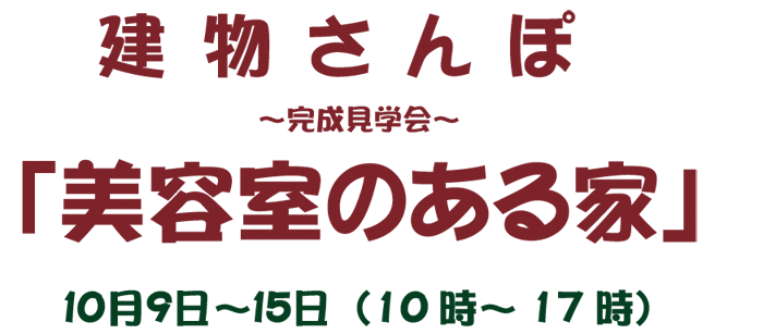 鈴木邸見学会案内.gif