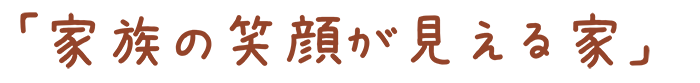 岡澤邸サブタイトル.gif